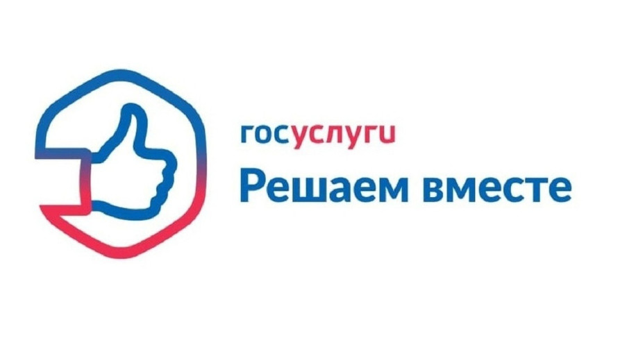Делитесь своим мнением в приложении "Госуслуги" Делитесь своим мнением в приложении "Госуслуги".